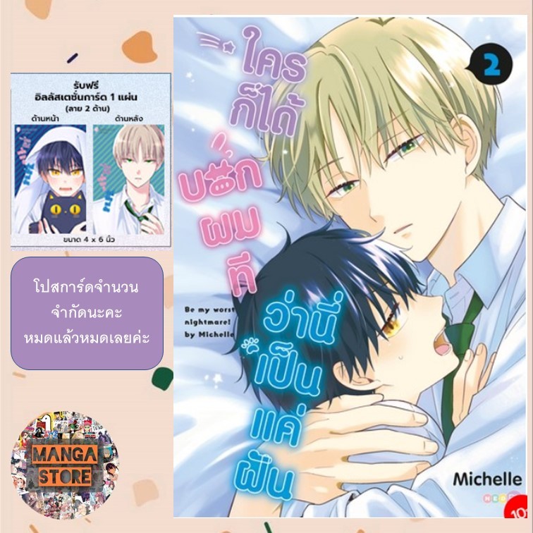 ใครก็ได้-บอกผมที-ว่านี่เป็นแค่ฝัน-เล่ม-1-2-มือ-1