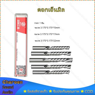 （ราคา 1 ชิ้น）ดอกกัดเอ็นมิล คาร์ไบด์ เหล็กทังสเตน  เกลียวซ้ายหัวกัดขอบเดี่ยว ขนาด 3.175*3.175*(15/17/22)mm.