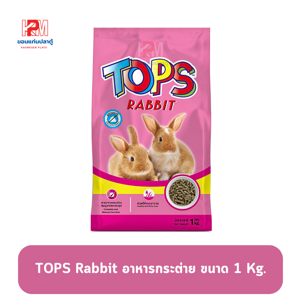 TOPS Rabbit อาหารกระต่าย ขนาด 1 KG. | Shopee Thailand