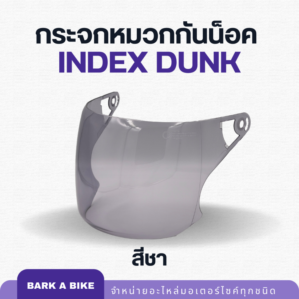 หน้ากากหมวกกันน็อค-index-รุ่น-dunk-ของแท้