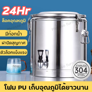 ถังคูลเลอร์ ถังชานม ถังใส่น 304ถังน้ำสแตนเลส 10/30/50L 24 ชั่วโมง คุมอุณหภูมิยาวนาน หนาพิเศษ คูลเลอร์น้ำ ถังน้ำมีก๊อก