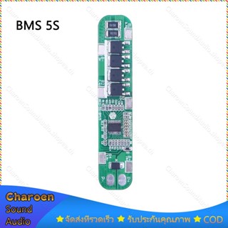 BMS 5S 15A 21V บอร์ดป้องกันแบตเตอรี่ Lithium Li-ion 18650 แผงป้องกันแบตเตอรี่ลิเธียม BMS 3.7V