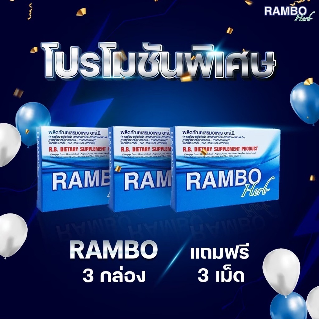 ซื้อ-1-กล่อง-แถมเพิ่ม-1-เม็ด-ทันที-rambo-herb-แรมโบ้-สมุนไพร-4-แคปซูล-กล่อง-อาหารเสริมสำหรับท่านชาย