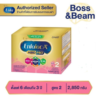 Enfalac A+2 เอนฟาแล็ค เอพลัส มายด์โปร 2FL (สูตรใหม่) นมผง สูตร 2 รสจืด ขนาด 2850 กรัม