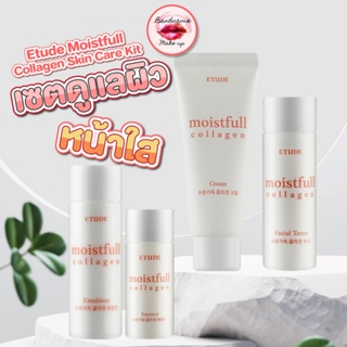 Etude Moistfull Collagen Skin Care Kit (4 Items) เซตดูแลผิวหน้าใส