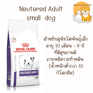 Royal canin neutered adult small dog 1.5 kg. Exp.05/2024 ชนิดเม็ด สำหรับสุนัขโตพันธุ์เล็ก ทำหมันแล้ว