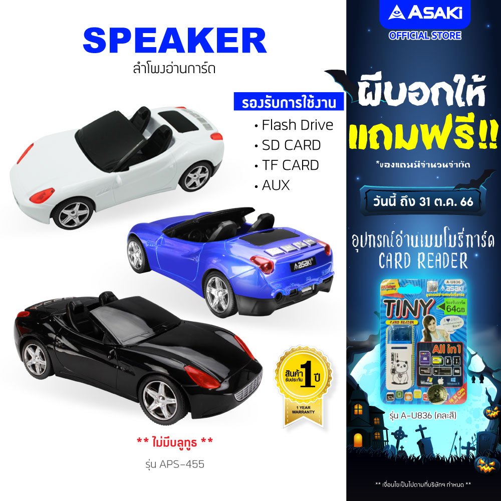 asaki-speaker-ลำโพงเชื่อมต่อผ่านสายแจ๊ค-aux-ผ่าน-micro-sd-หรือ-flashdrive-รุ่น-aps-455-รับประกัน-1-ปี