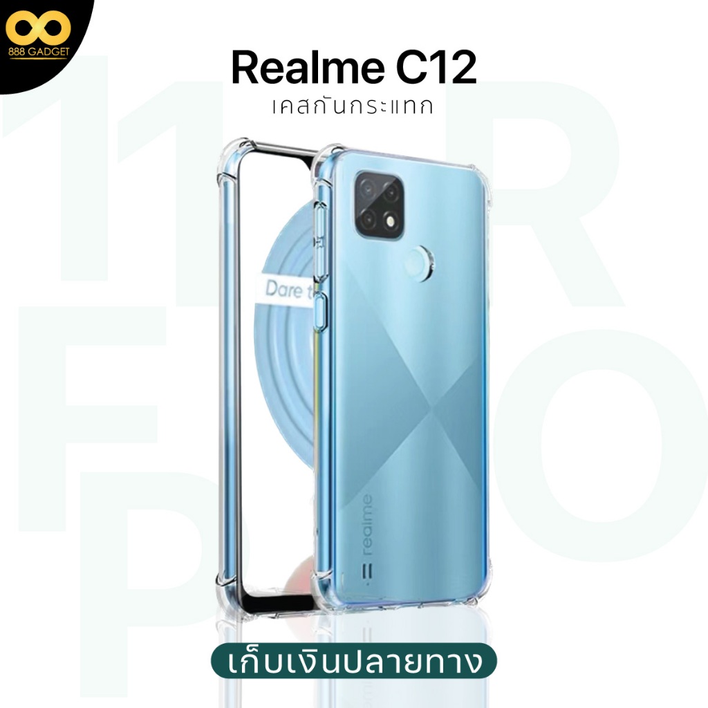 เคส-realme-c12-เคสใส-เคสกันกระแทก-เคสเรียวมี-c12-ส่งไว-ร้านคนไทย-888gadget