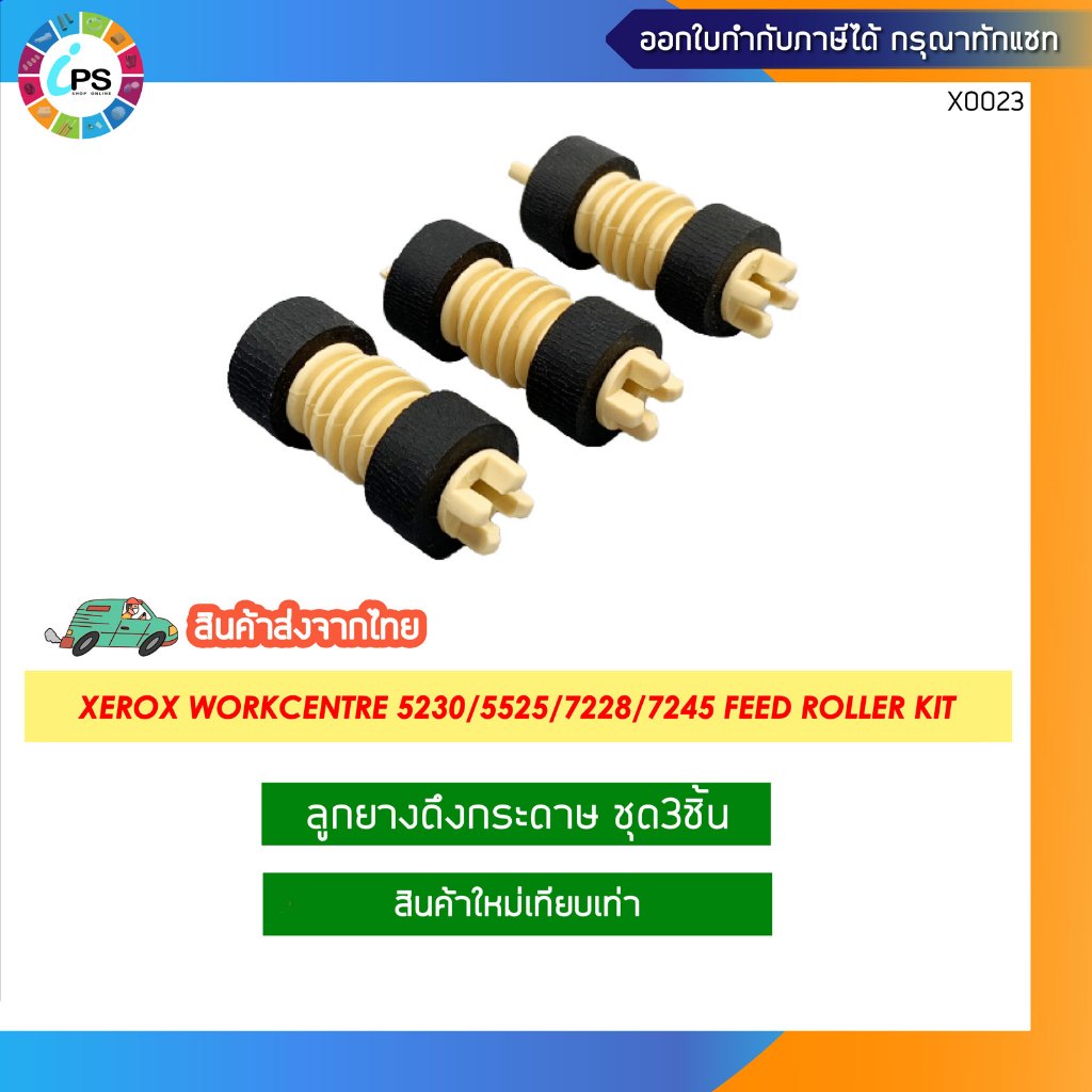 604K20360, 604K20530 ชุดลูกยางดึงกระดาษ(3ชิ้น/ชุด) Xerox WorkCentre