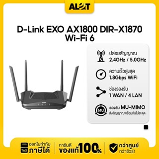 D-Link EXO AX1800 DIR-X1870 Wi-Fi 6 Mesh Router เราเตอร์ Dlink ดีลิงค์ เราเตอร์ ออกใบกับภาษีได้