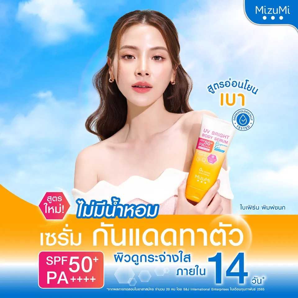 เซรั่มกันแดดทาผิวกาย-มิซึมิ-เบาสบายผิว-หอมละมุน-mizumi-uv-bright-body-serum-180-ml