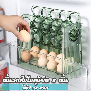 JJdaily2_Shop hộp đựng trứng 3 tầng, dung tích 30 quả, có thể xếp chồng, hộp đựng trứng, có thể để trong tủ lạnh A241