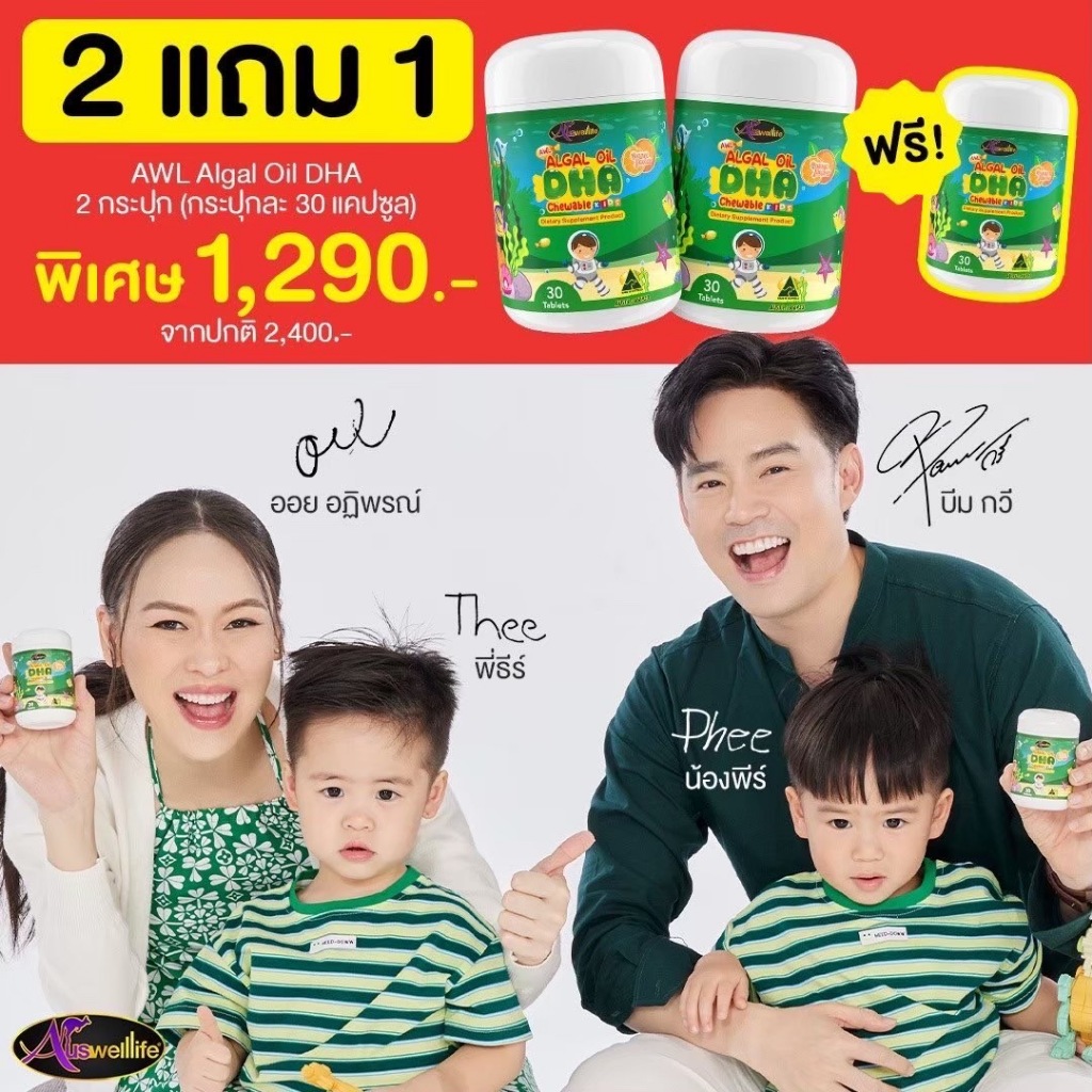 dha-วิตามินบำรุงสมองลูก-awl-algal-oil-dha-น้ำมันสาหร่าย-dha-เสริมภูมิคุ้มกัน-30-แคปซูล-auswelllife