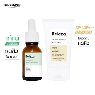 Beleza Skin UV Block Creamgel SPF50 PA+++ 30 gm*** กันแดดเนื้อครีมเจลสำหรับผู้ที่เป็นสิวโดยเฉพาะ