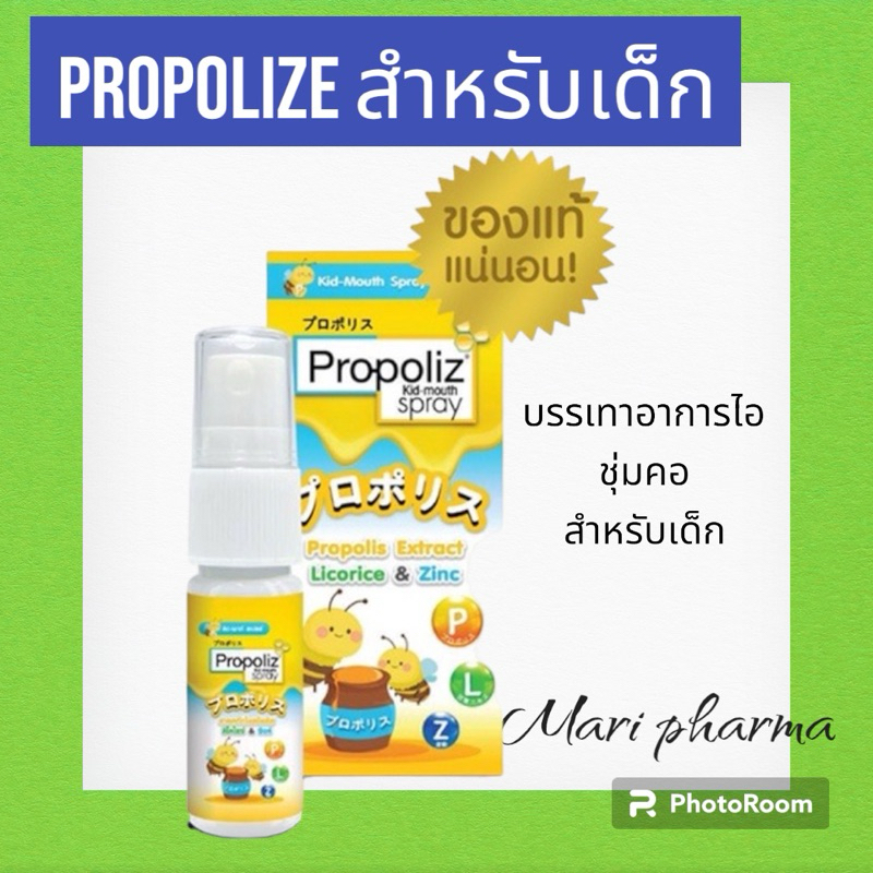 pro-poliz kid-mouth spray พรอ-โพลิส คิด-เมาส์ สเปรย์ สเปรย์พ่นคอ ...