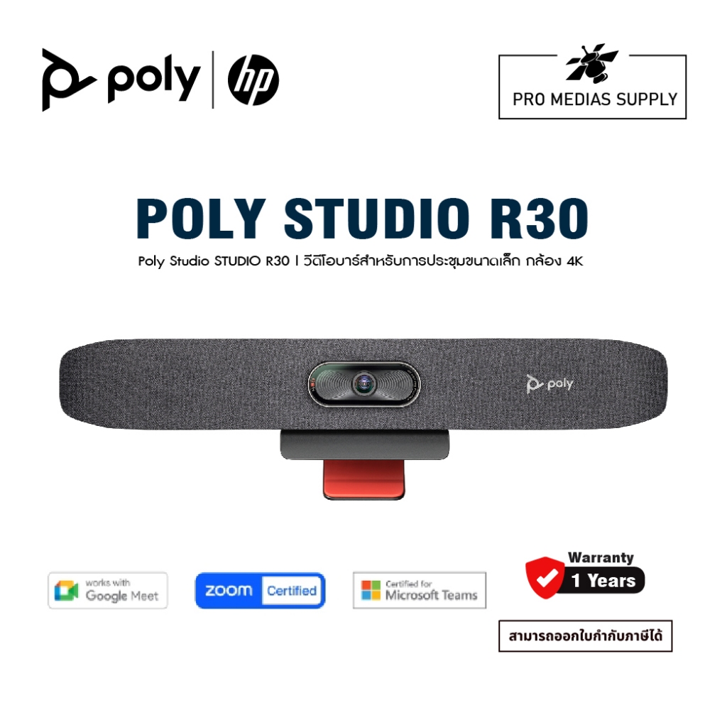 Poly Studio R30 วีดีโอบาร์Studio R30สำหรับการประชุมขนาดเล็ก สีดำ ...