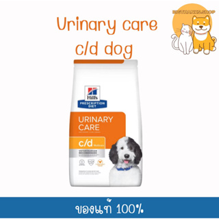 Hill C/d dog Urinary Multicare 3.85 kg. หมดอายุ 08/2024 อาหารสุนัขชนิดเม็ด สูตรประกอบการรักษาโรคนิ่ว