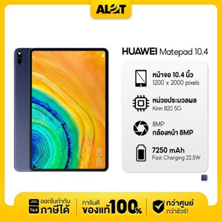 [ เครื่องศูนย์ไทย ] Huawei MatePad 10.4 4GB/64GB LTE เครื่องใหม่ แท็บเล็ต หัวเหว่ย ราคาถูก มีใบกำกับภาษี # A lot