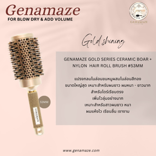 ์Genamaze Nano ceramic Gold53mmไดร์กลมชนิดขนแปรงผสมด้วย Nylon ช่วยทำให้ผมเรียบลื่นช่วยเพิ่มโวลุ่มให้แก่เส้นผมขนาดใหญ่