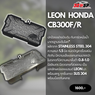 การ์ดหม้อน้ำ LEON CB300F/R