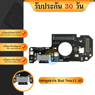 USB Xiaomi Redmi Note 11 4G อะไหล่สายแพรตูดชาร์จ แพรก้นชาร์จ Charging Connector Port Flex Cable（ได้1ชิ้นค่ะ)