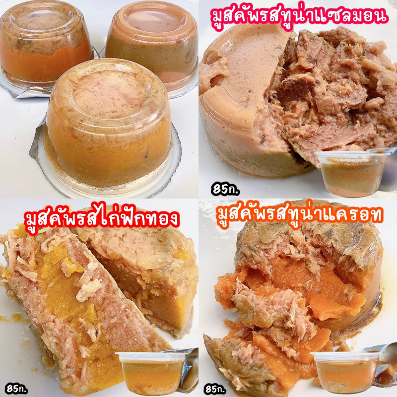 อาหารเปียกแมว-ขนาด85ก-อาหารแมวกระป๋องเปลือย-อาหารเปียกสุนัข