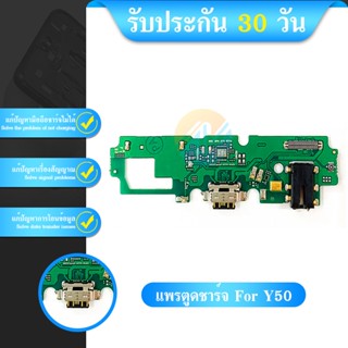 USB แพรตูดชาร์จ Vivo Y50 ก้นชาร์จ Vivo y50สายแพรตูดชาร์จ VIVO Y50 แพรชาร์จ Y50 USB VIVOY50