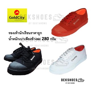 รองเท้านักเรียนราคาถูก ผ้าใบโกลด์ซิตี้ น้ำหนักเบา ใส่สบาย กำลังโต เท้าขยาย หน้าเท้ากว้าง คู่นี้ได้เลย
