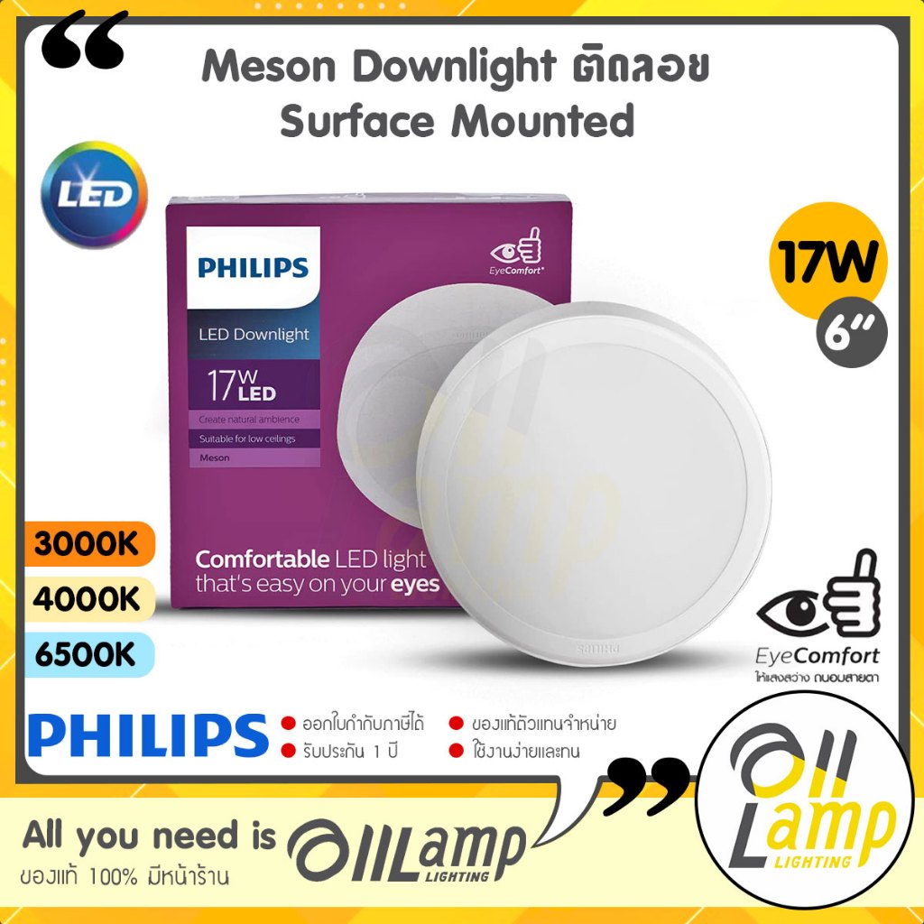 philips-ดาวน์ไลท์-หน้ากลม-ติดลอย-17w-meson-g3-150-59472-surface-mounted-6-นิ้ว-6-downlight-led-รับประกันศูนย์-1-ปี