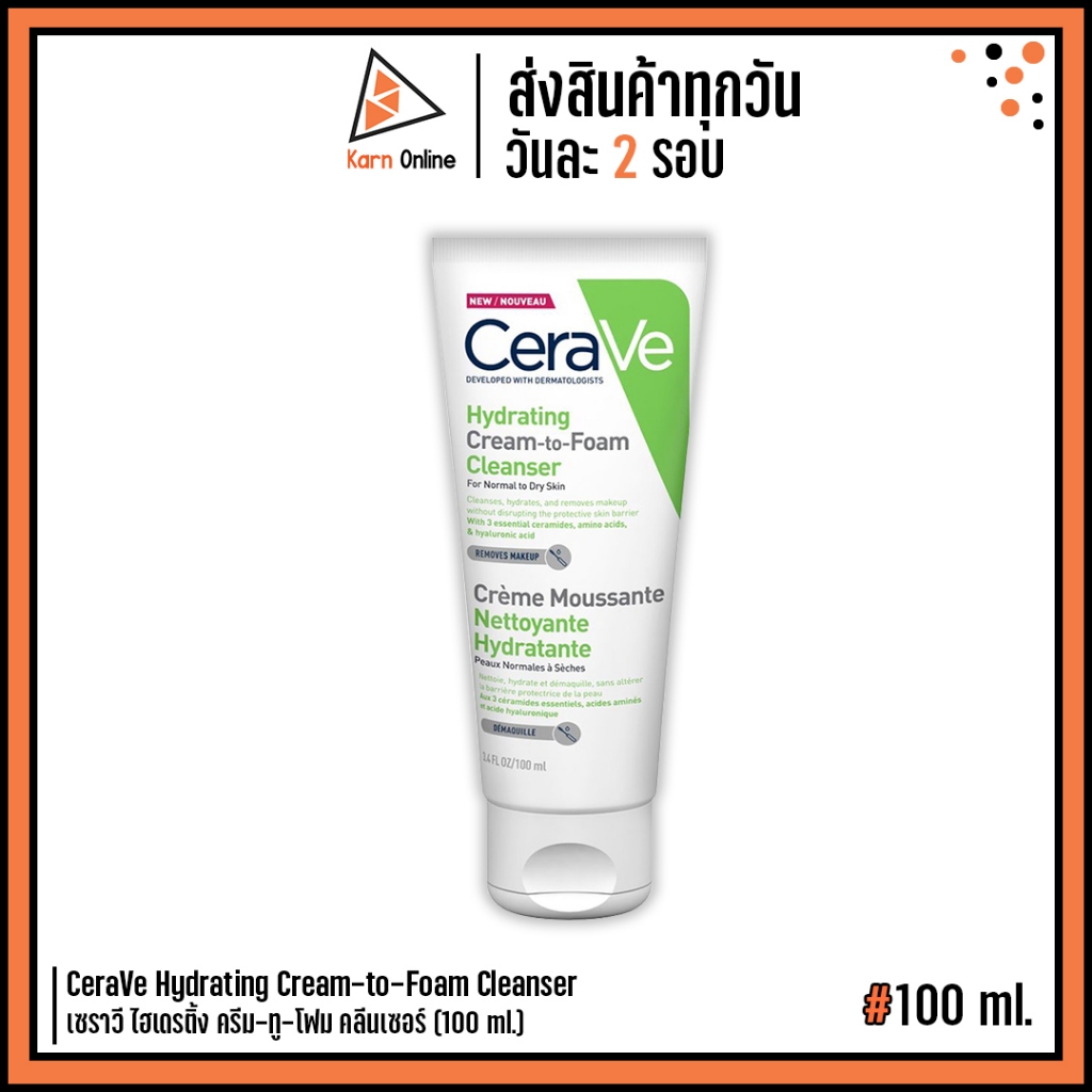 (แท้/ฉลากไทย) CeraVe Hydrating Cream to Foam Cleanser เซราวี ไฮเดรติ้ง ครีม-ทู-โฟม คลีนเซอร์ (100 ml.)
