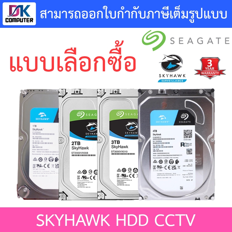 seagate-skyhawk-hdd-cctv-internal-1-2-3-4tb-แบบเลือกซื้อ