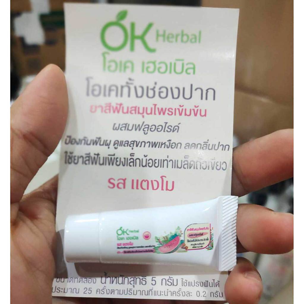 OK Herbal Toothpaste โอเคเฮอร์เบิ้ล ยาสีฟัน สมุนไพรเข้มข้น รสดับเบิล ...