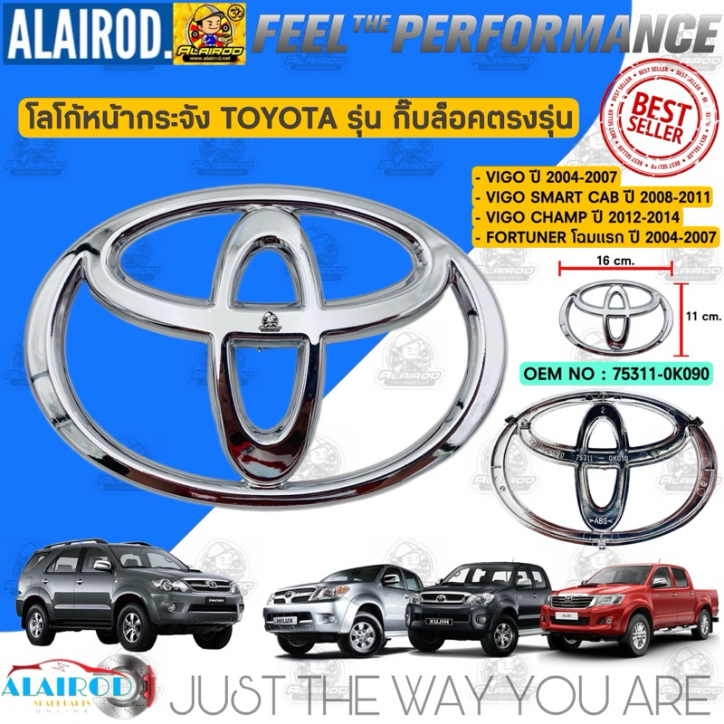 โลโก้หน้ากระจัง-ตราหน้ากระจัง-toyota-vigo-vigo-smart-cab-vigo-champ-ปี-2004-2014-fortuner-ปี-04-07-วีโก้-วีโก้แชมป์-oem