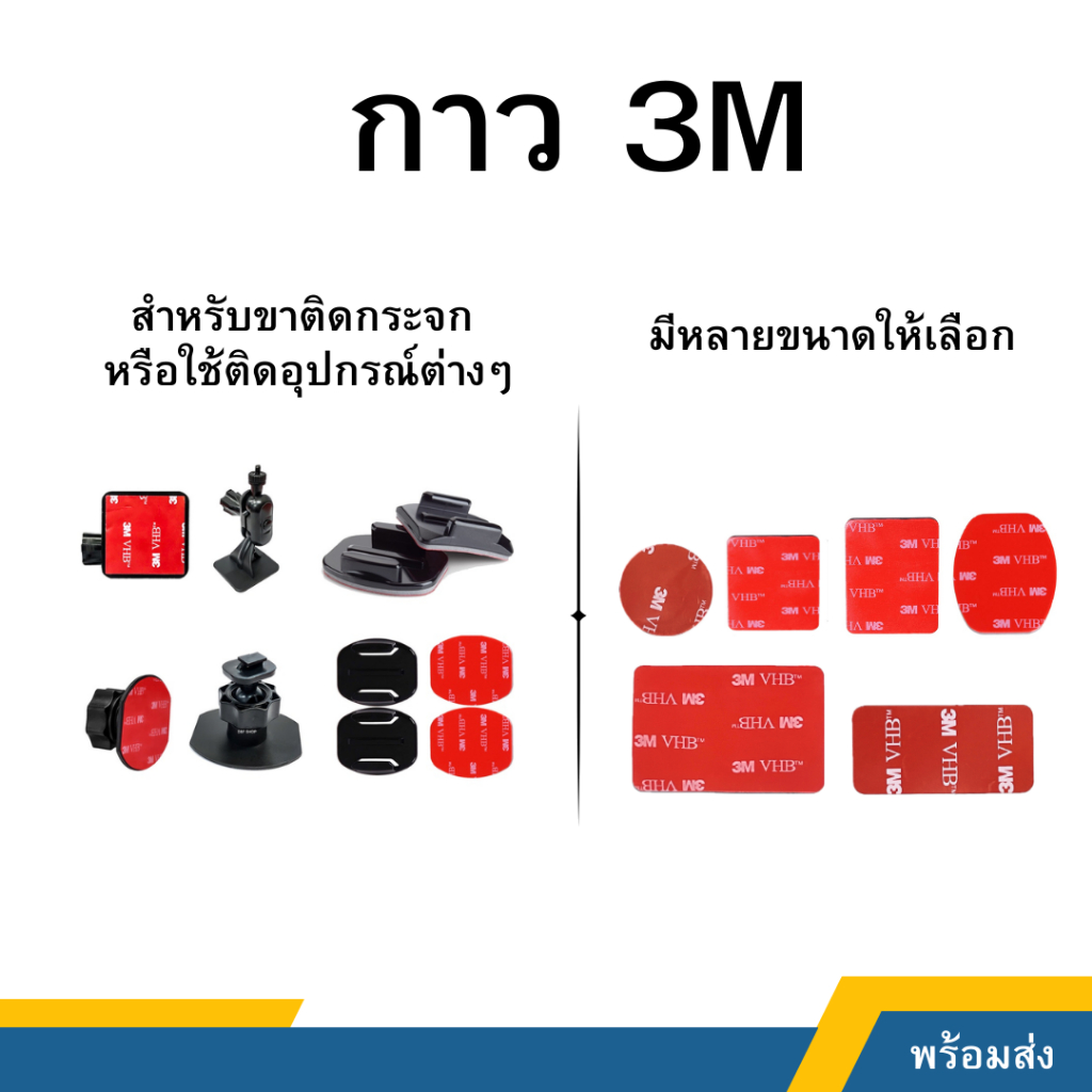 กาว-3m-อย่างดีใช้สำหรับขายึดกระจกแบบ-3m-หรือใช้ติด-accessories-อุปกรณ์-ติดหมวก-ขาตั้งแอคชั่นแคม