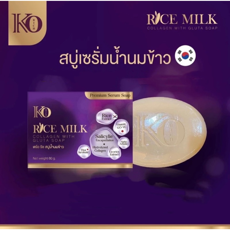 ko-rich-สบู่น้ำนมข้าว-สูตรใหม่-ของแท้100