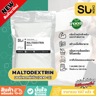 ภาพหน้าปกสินค้า[1 kg ส่งฟรี] Maltodextrin (มอลโทเดกซ์ทริน), เพิ่มน้ำหนัก, สร้างเนื้อในเบเกอรี่, อาหารไขมันต่ำ, มอลโตเดกซ์ตริน, dextrin ที่เกี่ยวข้อง