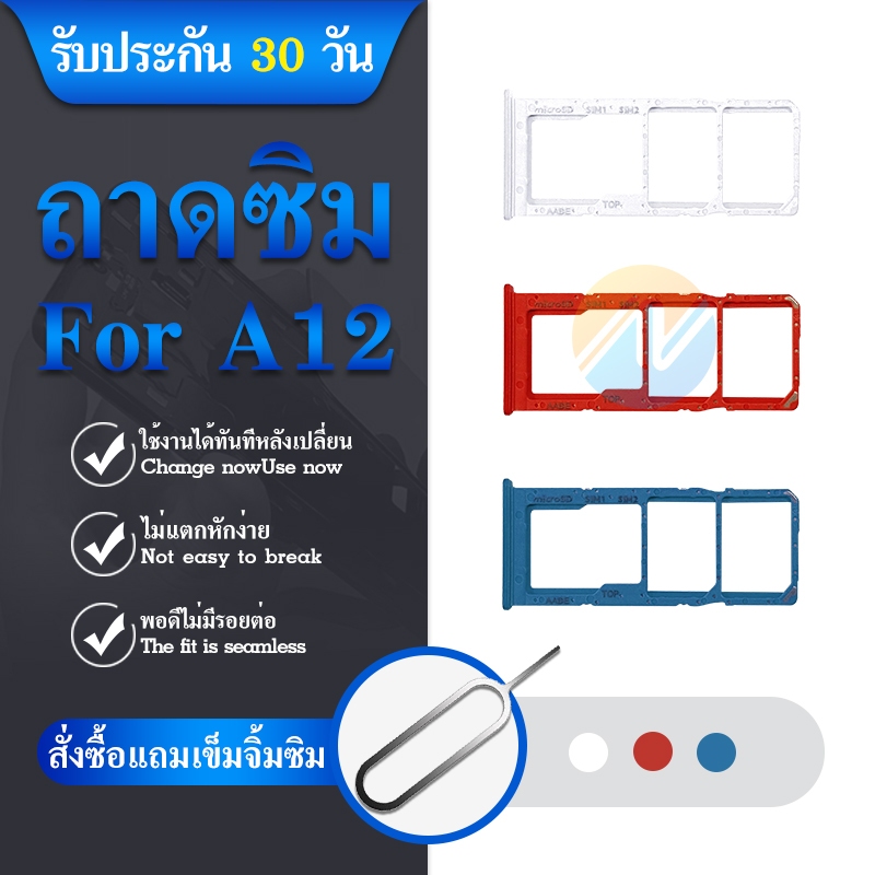 ถาดซิม-samsung-a12-ถาดซิม-sim-card-holder-tray-samsung-a12