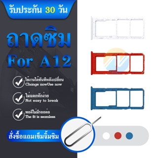 ถาดซิม Samsung A12 ถาดซิม SIM Card Holder Tray Samsung A12