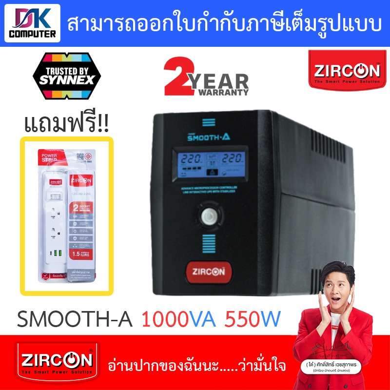 ups-เครื่องสำรองไฟฟ้า-zircon-smooth-a-1000va-550w-กรุณาสั่งครั้งละไม่เกิน-4-ตัว