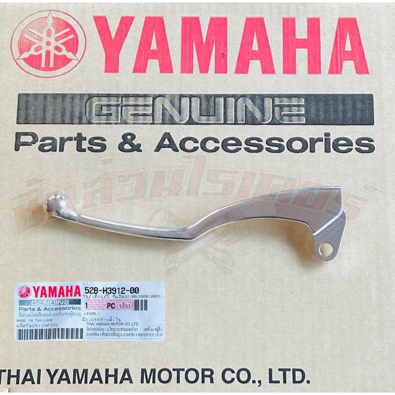 มือเบรคหลัง-ซ้าย-แท้ศูนย์-yamaha-ใส่รถรุ่น-ฟีลาโน่-และ-ฟีโอเร่