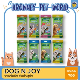 Dog N Joy Dentcare Fruity ขนมขัดฟัน สำหรับสุนัข ขนาด 70 กรัม