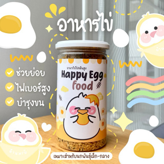 อาหารไข่สูตรบ้านมะลิ Happy Egg food สำหรับนกแก้วขนาดเล็ก-กลาง