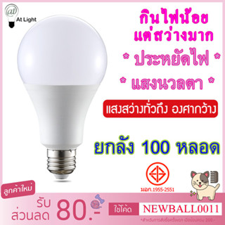 หลอดไฟLED **ยกลัง 100 หลอด** SlimBulb light หลอดไฟขั้วE27 หลอดไฟ ขั้วE27 หลอดไฟLED ใช้ไฟฟ้า220V