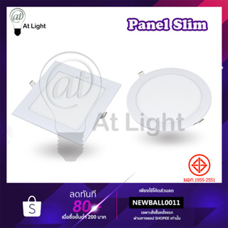 ฝังฝ้า PanelLight Panel Slim ใช้ไฟฟ้า220V LED กลม ไฟLED หน้าขุ่น ไฟส่องแสงสว่าง โคมไฟติดเพดานกลม **ล้างสต็อก**