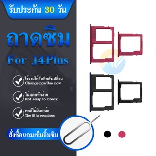 ถาดใส่ซิม (Sim Tray) - Samsung J4Plus / J4+ / J6Plus / J6+