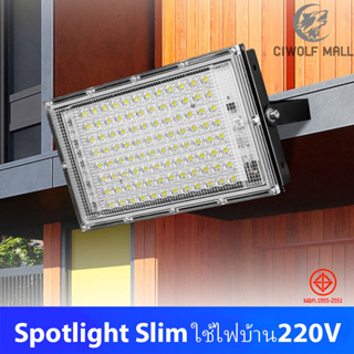 ไฟLED spotlight Slim สปอตไลท์ไฟบ้าน Spotlight Slim ใช้ไฟฟ้าบ้าน220V 30W 50W 100W 150W 200W แสงขาวสว่าง ไฟลานจอด ไฟสนาม