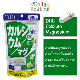 🎌 DHC Calcium Magnesium แคลเซียม+แมกนีเซียม บำรุงกระดูกและฟัน ลดการเกิดตะคริว ของแท้จากญี่ปุ่น  カルシウム／マグ