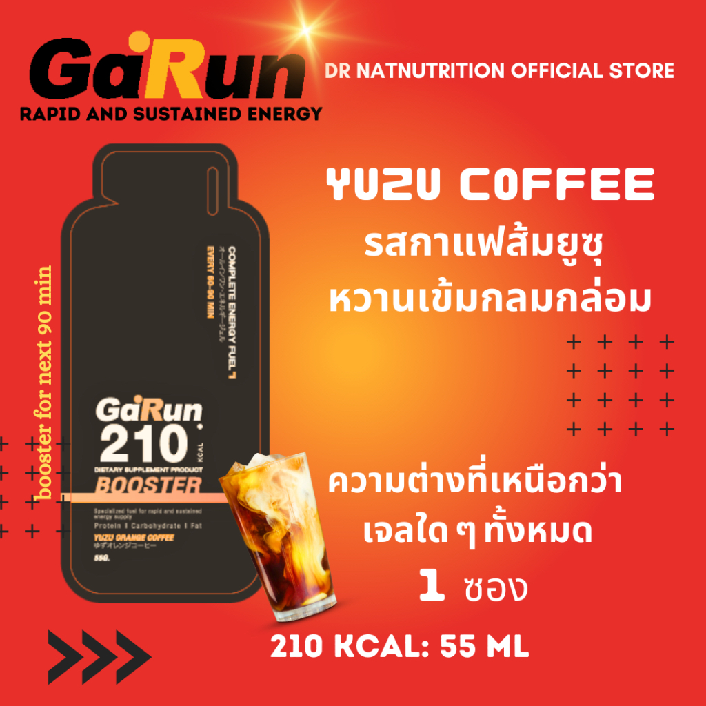 garun-energy-gel-yuzu-coffee-booster-1-ซอง-การันต์-กลิ่นส้มยูซุกาแฟ-เจลพลังงาน-เจลวิ่ง-เจลให้พลังงาน