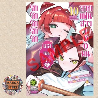 รักรักรักรักรักเธอหมดหัวใจจากแฟนสาว 100 คน เล่ม 1-10 มือ1