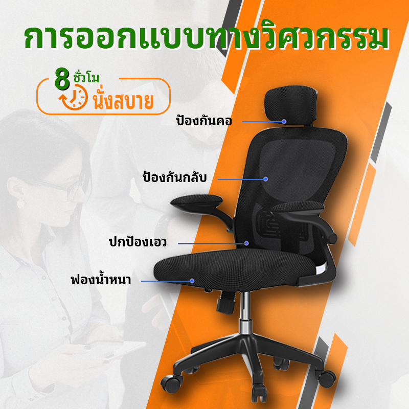 mok-เก้าอี้สำนักงาน-ออกแบบตามหลักสรีรศาสตร์-เก้าอี้ทำงานเพื่อสุขภาพ-รับน้ำหนักได้-300kg-anda-seat